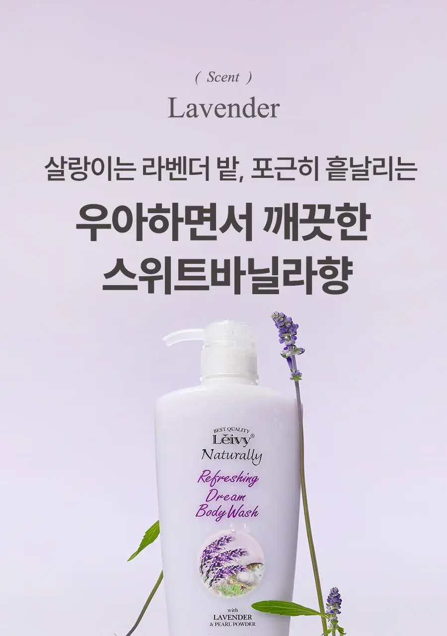 [살냄새 잔향 바디워시]레이비 퍼퓸 바디워시 500ml 4종 택1 (산양유/라벤더/로얄젤리/런던로즈) 상세페이지 25